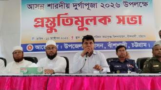 বাঁশখালীতে শারদীয় দুর্গাপূজা উপলক্ষে উপজেলা প্রশাসনের প্রস্তুতি সভা