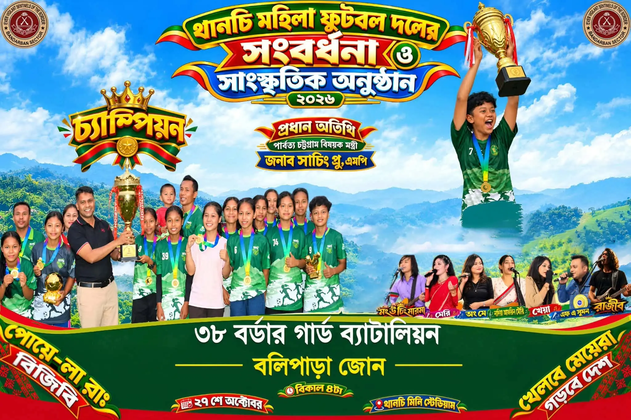 সম্প্রীতি বান্দরবান ফুটবল টুর্নামেন্টের বিজয়ী নারী দলকে সংবর্ধনা দেবে ৩৮ বিজিবি
