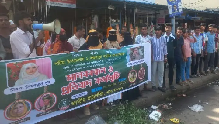পটিয়ায় দুই অন্তঃসত্ত্বা নারীর মৃত্যুর বিচার দাবিতে ছাত্রশক্তির মানববন্ধন