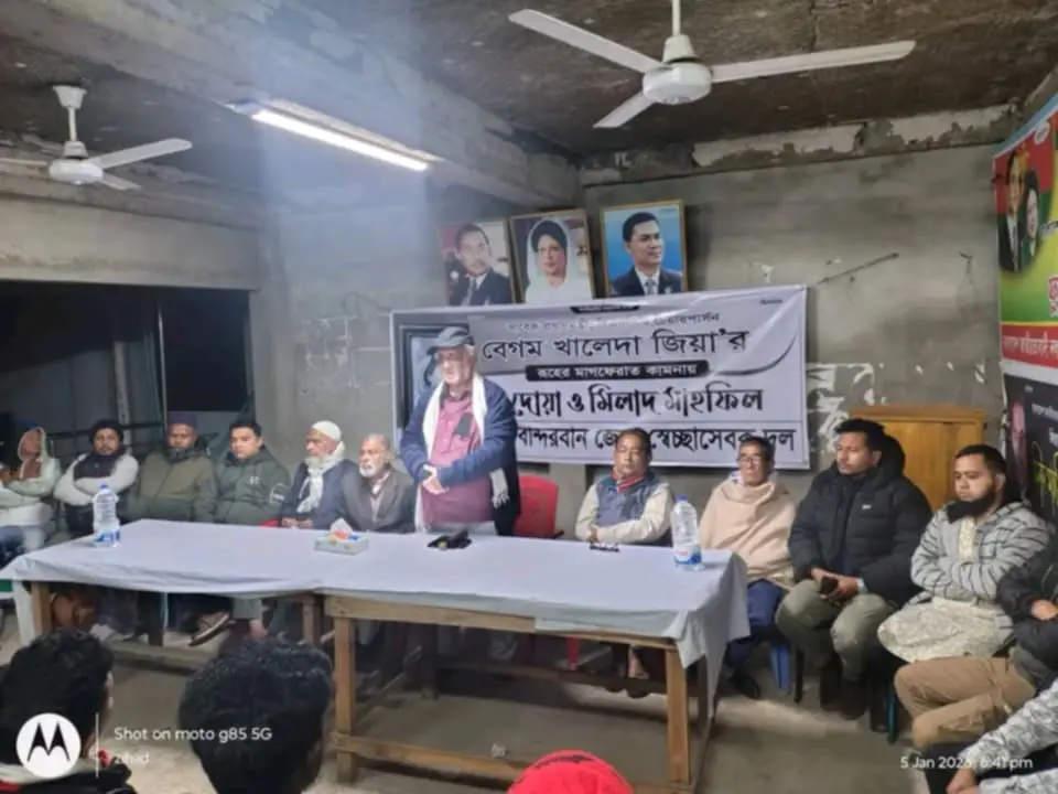 বান্দরবানে খালেদা জিয়ার মাগফিরাত কামনায় স্বেচ্ছাসেবক দলের দোয়া মাহফিল