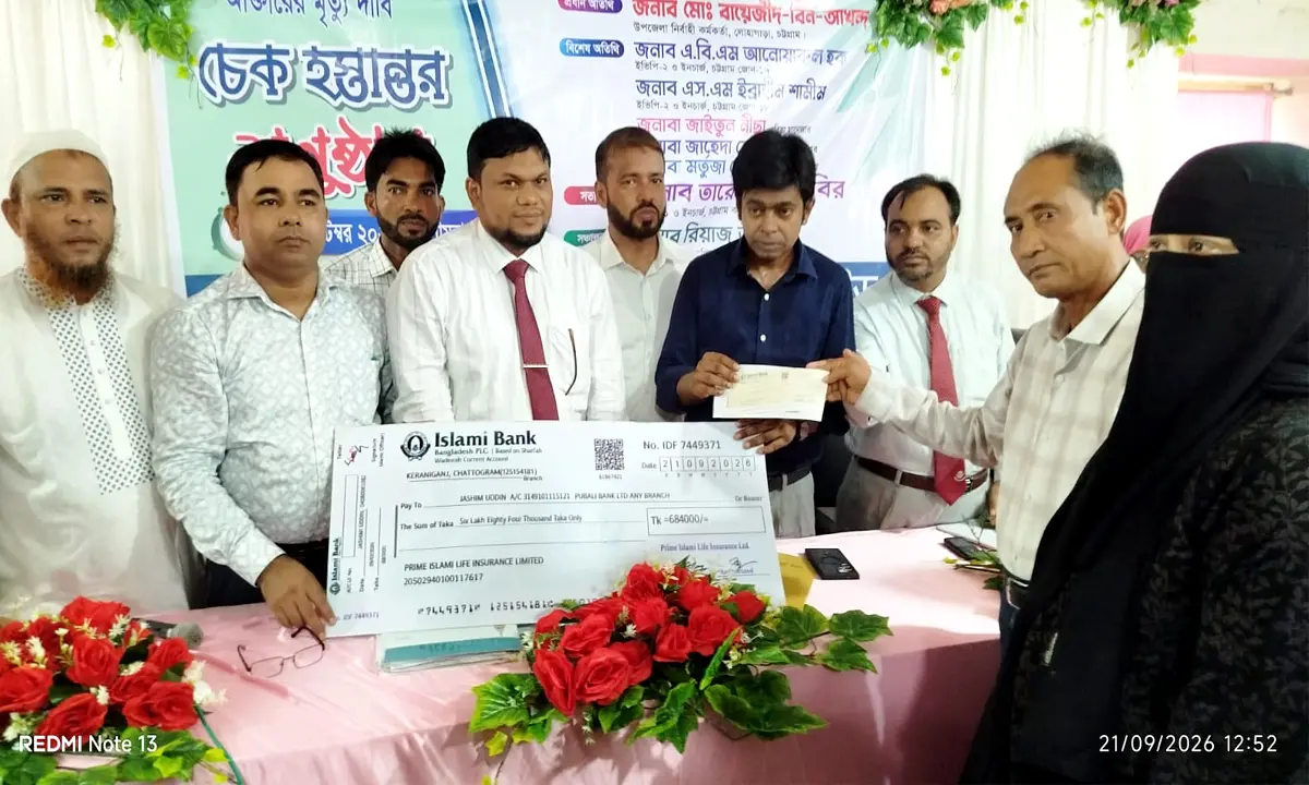 লোহাগাড়ায় মৃত্যুদাবির চেক হস্তান্তর করল প্রাইম ইন্স্যুরেন্স