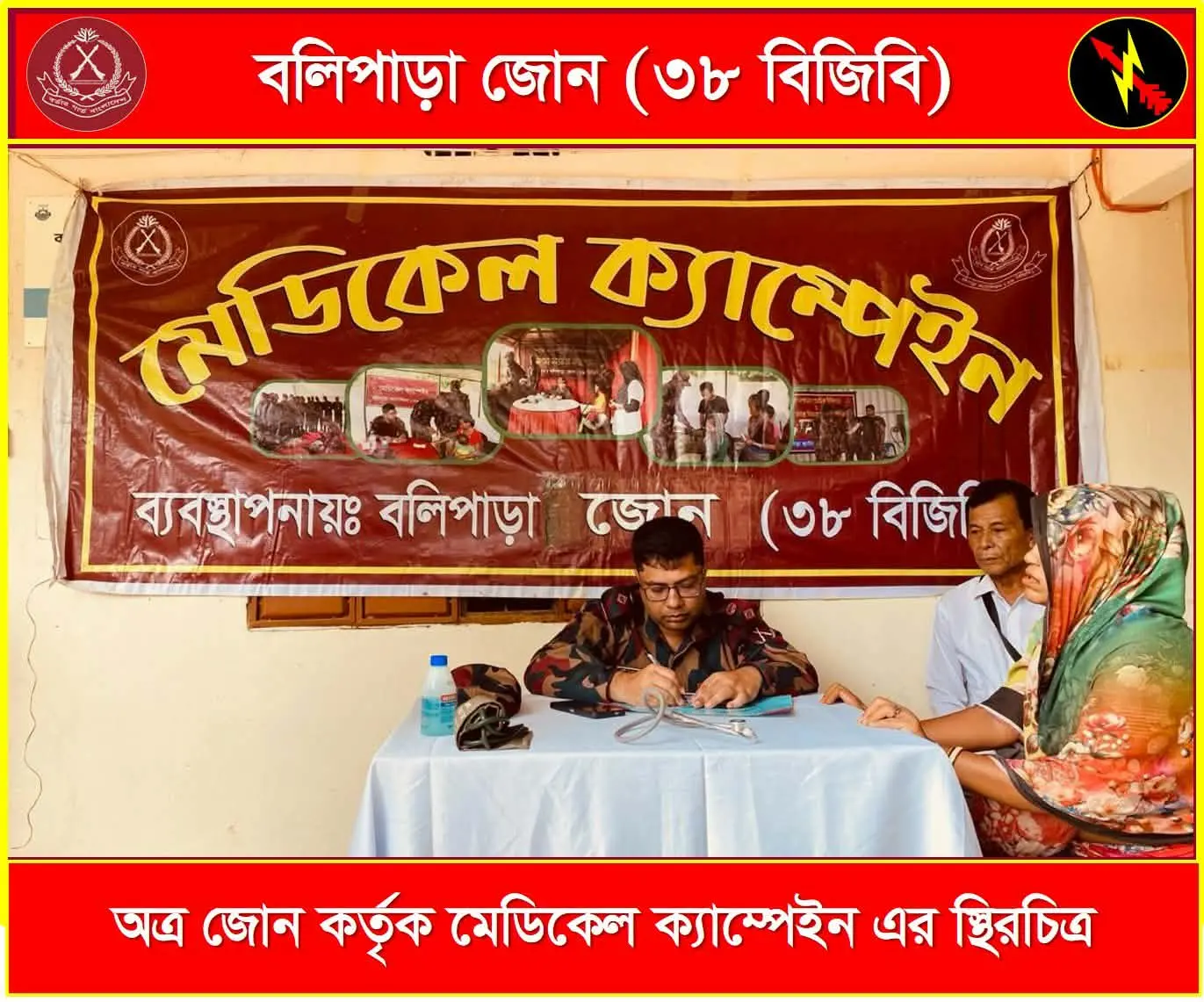 থানচিতে বন্যার্ত অসহায় মানুষের বিনামূল্যে চিকিৎসাসেবা, ঔষধ বিতরণ করেছে বিজিবি