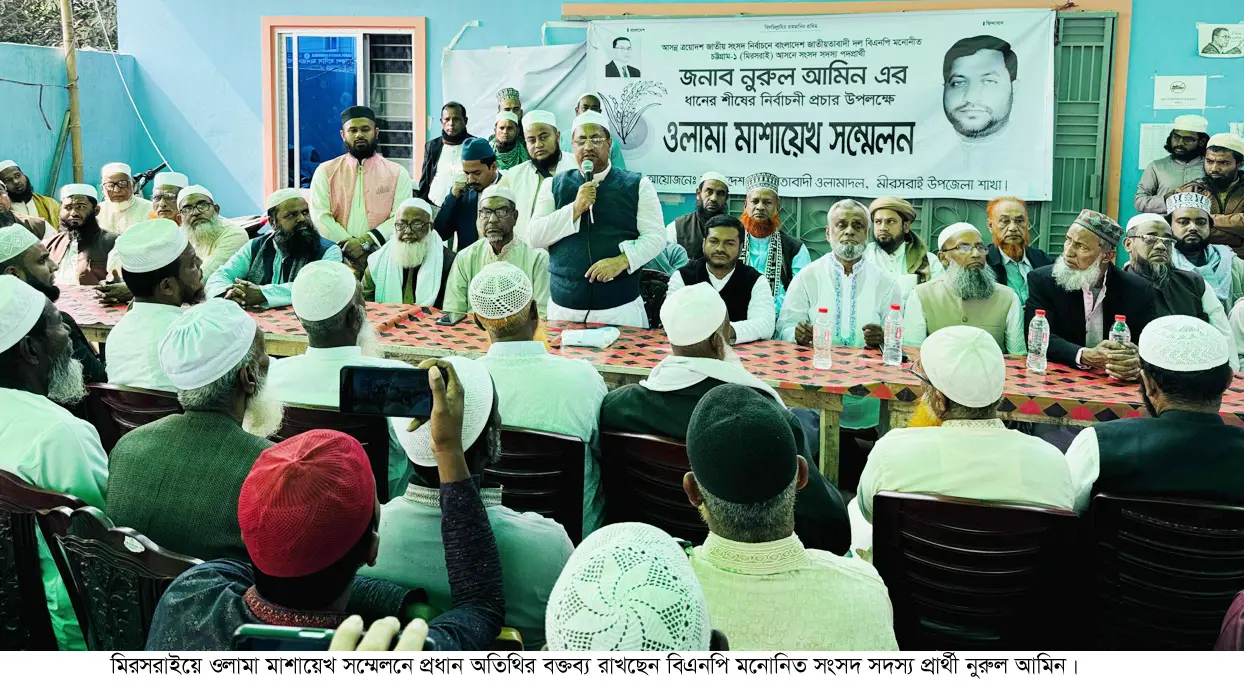 মীরসরাইয়ে ধানের শীষকে বিজয়ী করতে ওলামা মাশায়েখ সম্মেলন