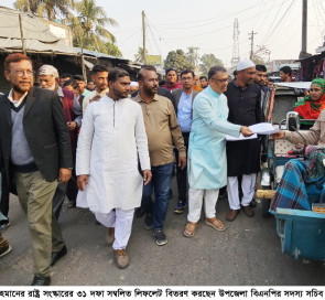 মিরসরাই উপজেলা বিএনপির উদ্যোগে রাষ্ট্র   কাঠামো মেরামতের ৩১ দফার লিফলেট বিতরণ