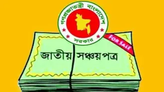 সঞ্চয়পত্রের মুনাফার যে হার নির্ধারণ করলো সরকার